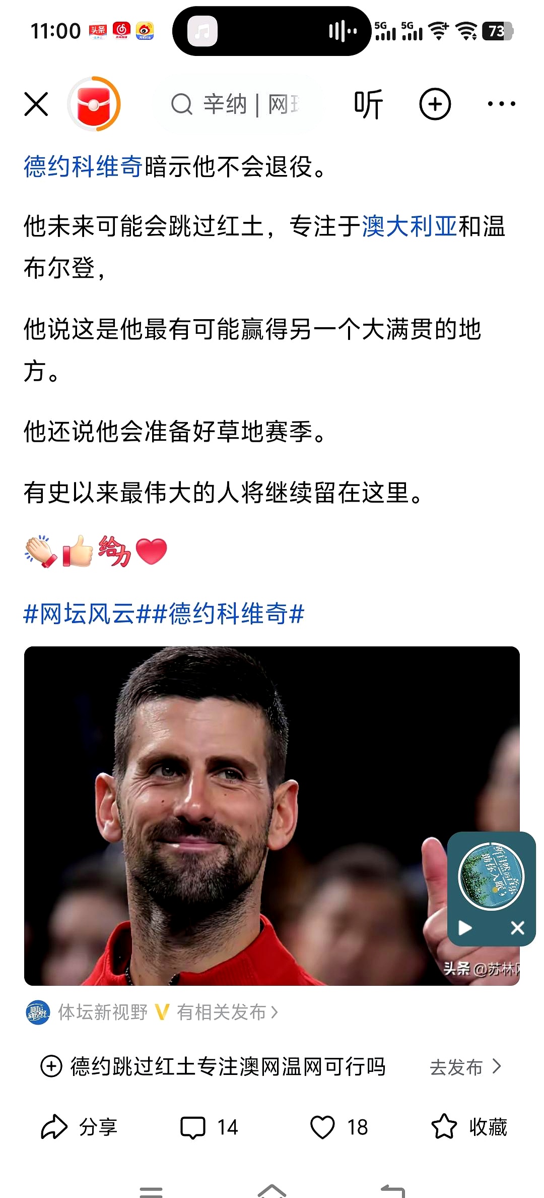 科维托娃巅峰对决，德约科维奇与80激战FPX分钟，赛事规则更新胜负难料！的简单介绍开云体育官方平台